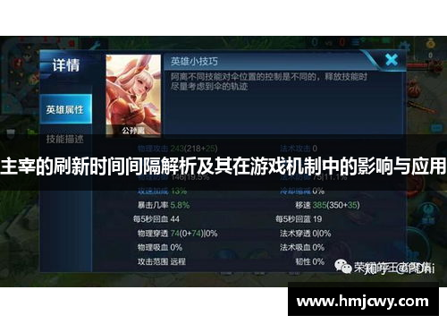 主宰的刷新时间间隔解析及其在游戏机制中的影响与应用