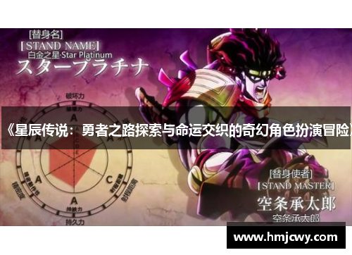 《星辰传说：勇者之路探索与命运交织的奇幻角色扮演冒险》