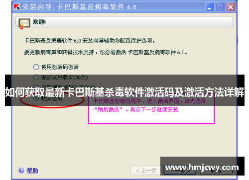 如何获取最新卡巴斯基杀毒软件激活码及激活方法详解