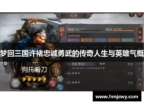 梦回三国许褚忠诚勇武的传奇人生与英雄气概
