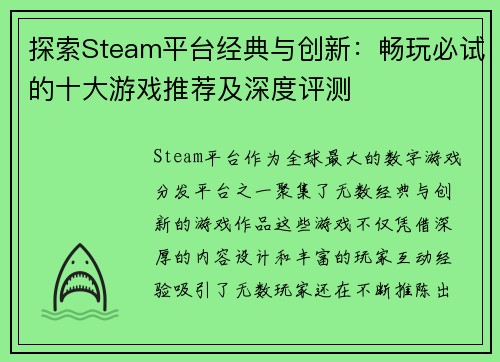 探索Steam平台经典与创新：畅玩必试的十大游戏推荐及深度评测