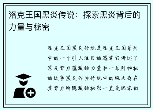 洛克王国黑炎传说：探索黑炎背后的力量与秘密