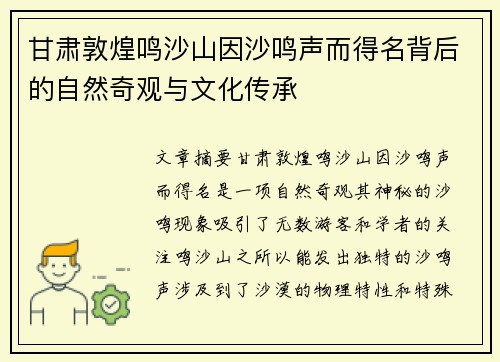 甘肃敦煌鸣沙山因沙鸣声而得名背后的自然奇观与文化传承