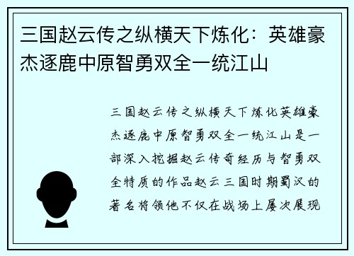 三国赵云传之纵横天下炼化：英雄豪杰逐鹿中原智勇双全一统江山