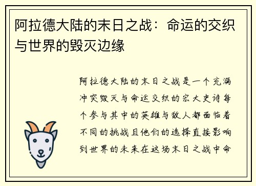 阿拉德大陆的末日之战：命运的交织与世界的毁灭边缘