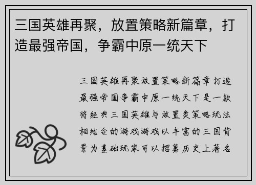 三国英雄再聚，放置策略新篇章，打造最强帝国，争霸中原一统天下