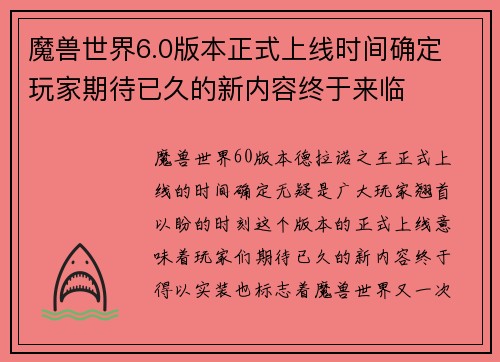 魔兽世界6.0版本正式上线时间确定 玩家期待已久的新内容终于来临